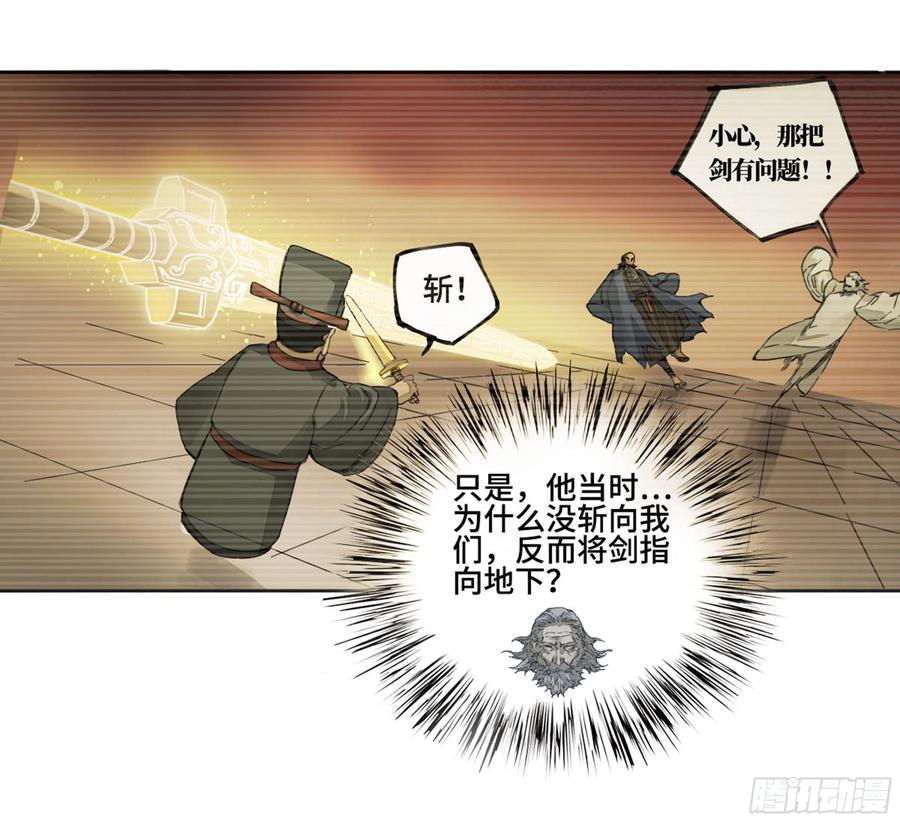 传武 第236话 第二卷 111 倾尽所有 第5页