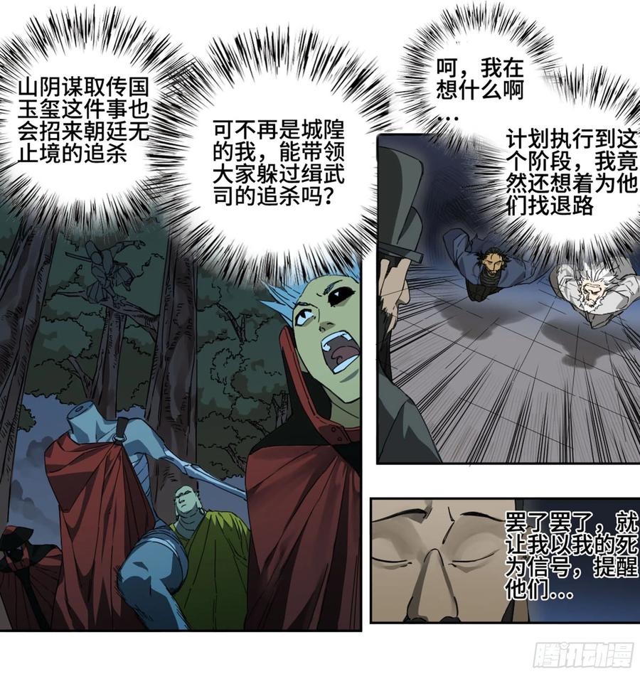 传武 第236话 第二卷 111 倾尽所有 第15页