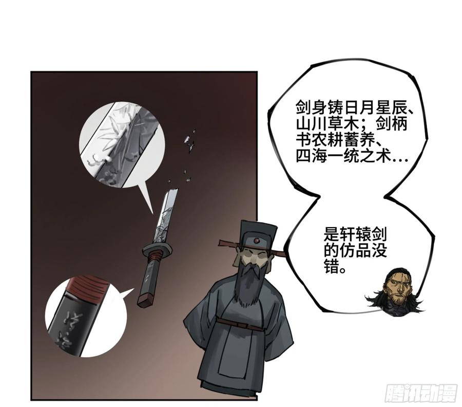 传武 第236话 第二卷 111 倾尽所有 第2页