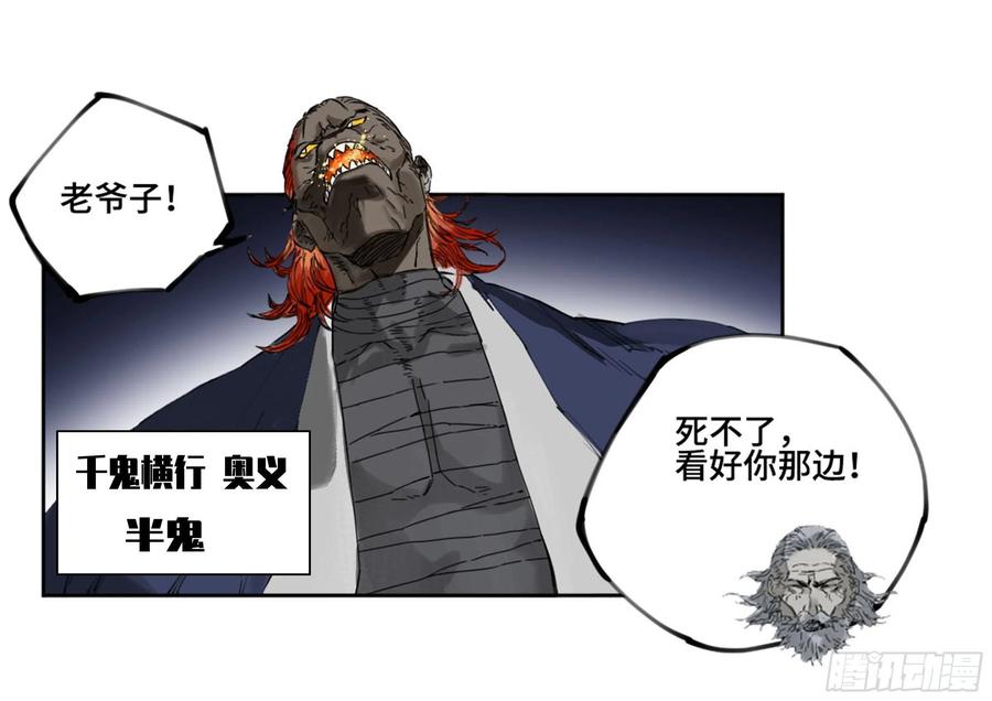 传武 第236话 第二卷 111 倾尽所有 第32页