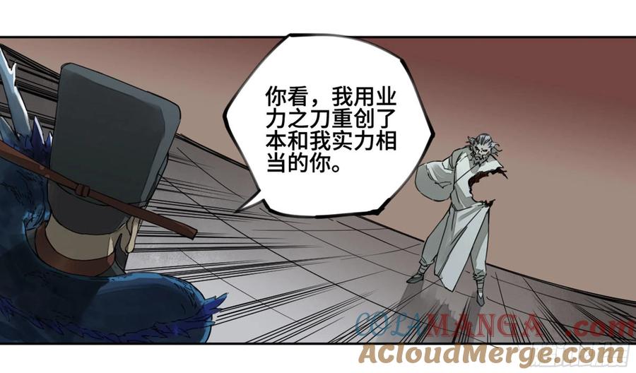 传武 第236话 第二卷 111 倾尽所有 第43页