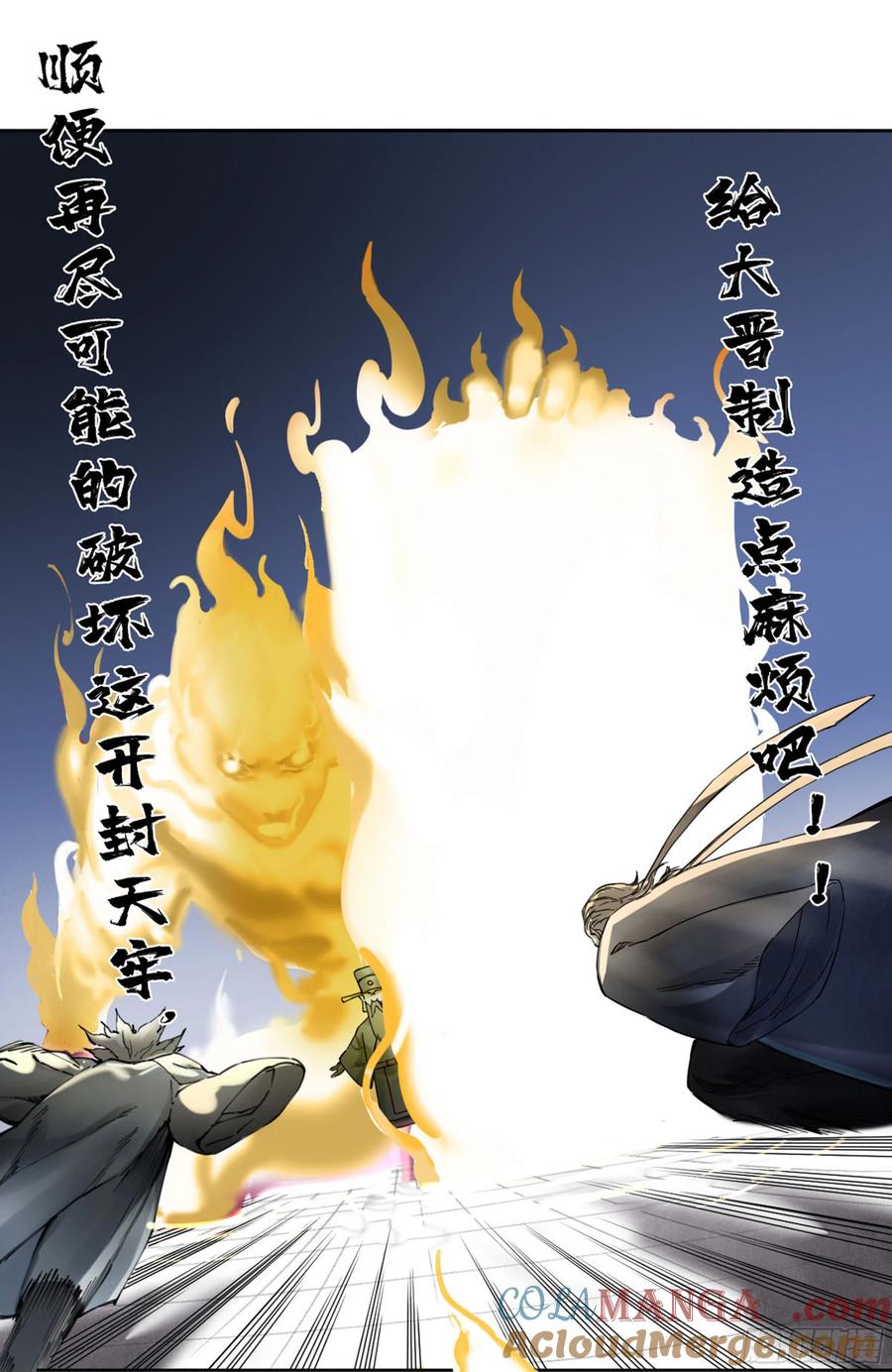传武 第236话 第二卷 111 倾尽所有 第16页