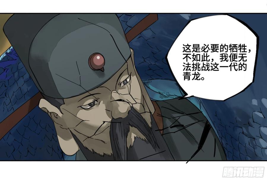 传武 第236话 第二卷 111 倾尽所有 第42页