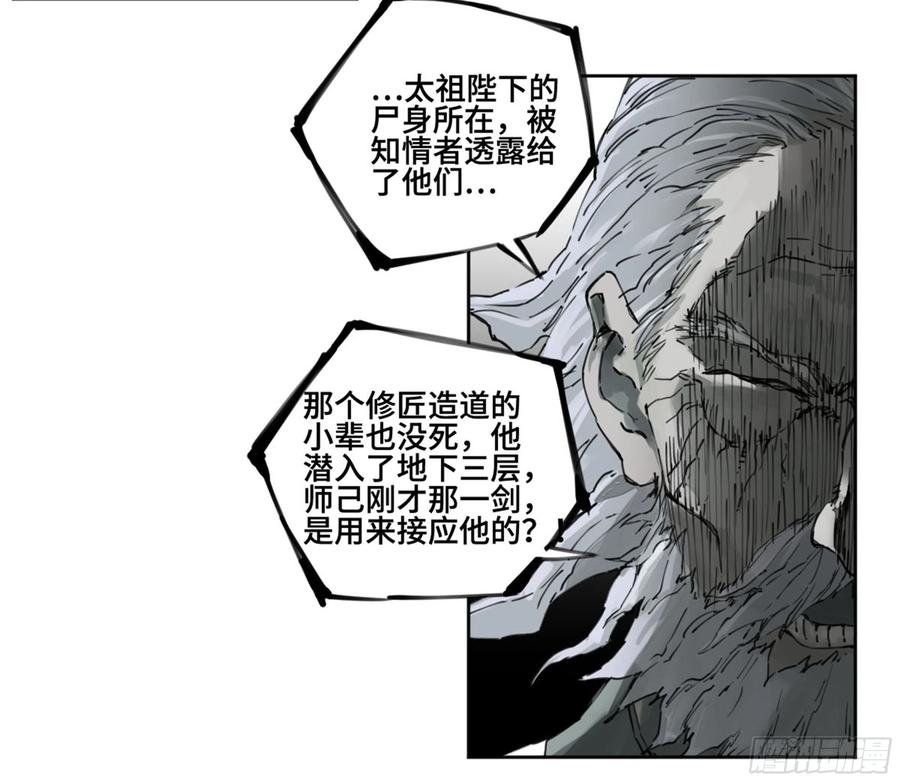 传武 第236话 第二卷 111 倾尽所有 第8页