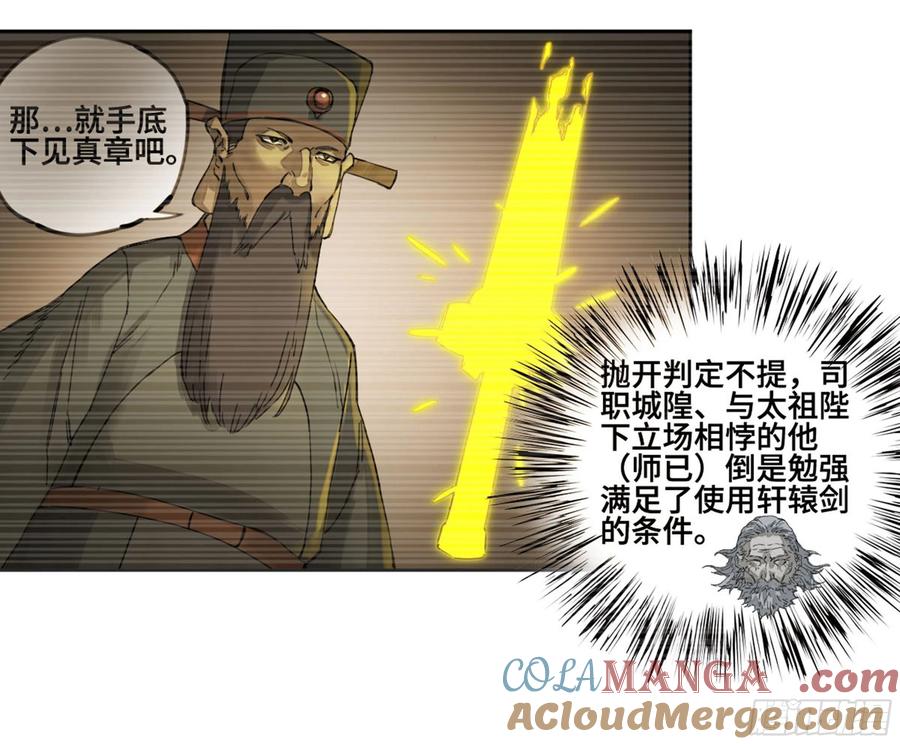 传武 第236话 第二卷 111 倾尽所有 第4页