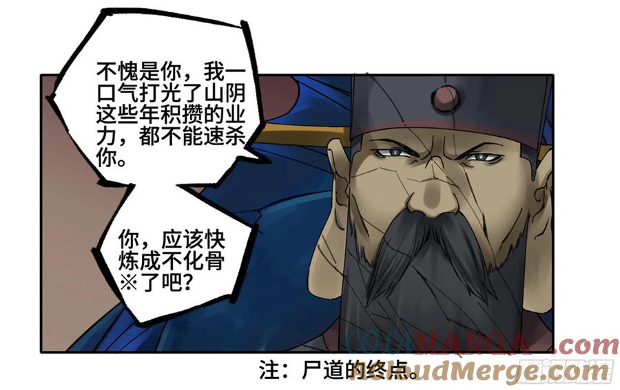 传武 第236话 第二卷 111 倾尽所有 第37页