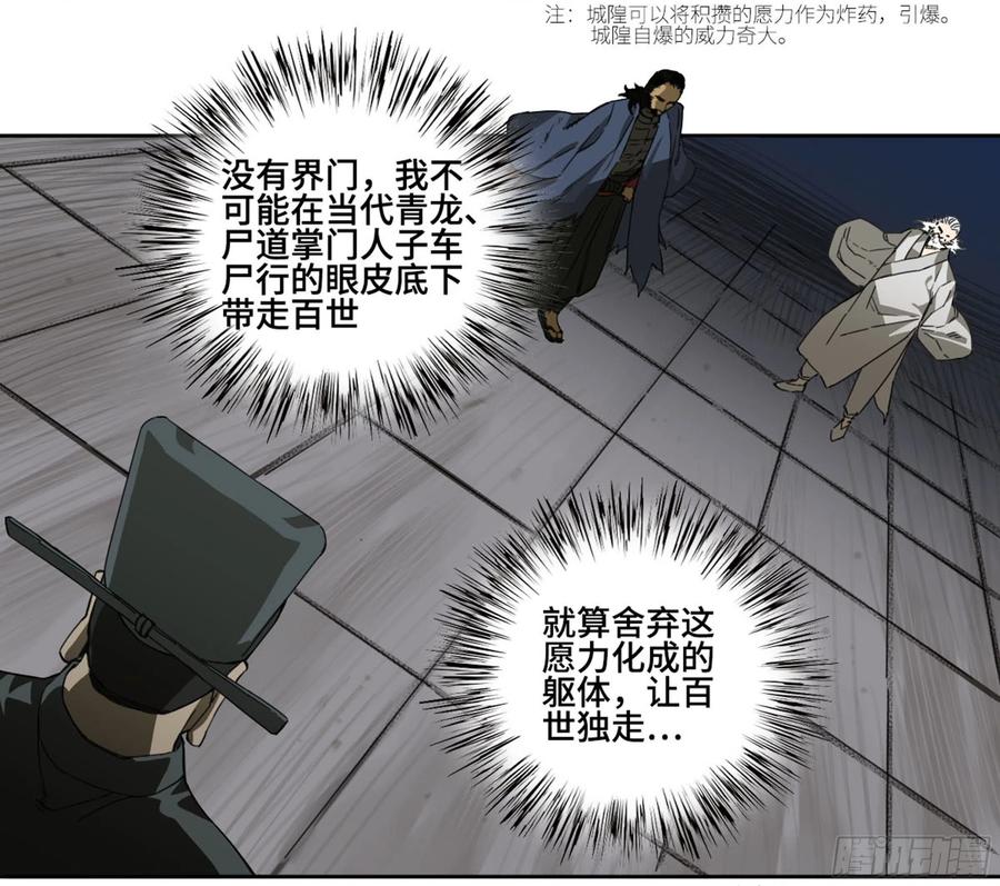 传武 第236话 第二卷 111 倾尽所有 第14页
