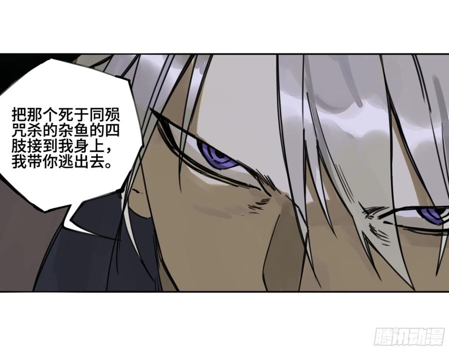 传武 第236话 第二卷 111 倾尽所有 第47页