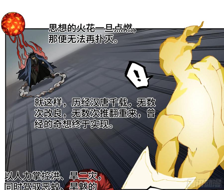 传武 第237话 第二卷 112 倾尽所有 二 第29页