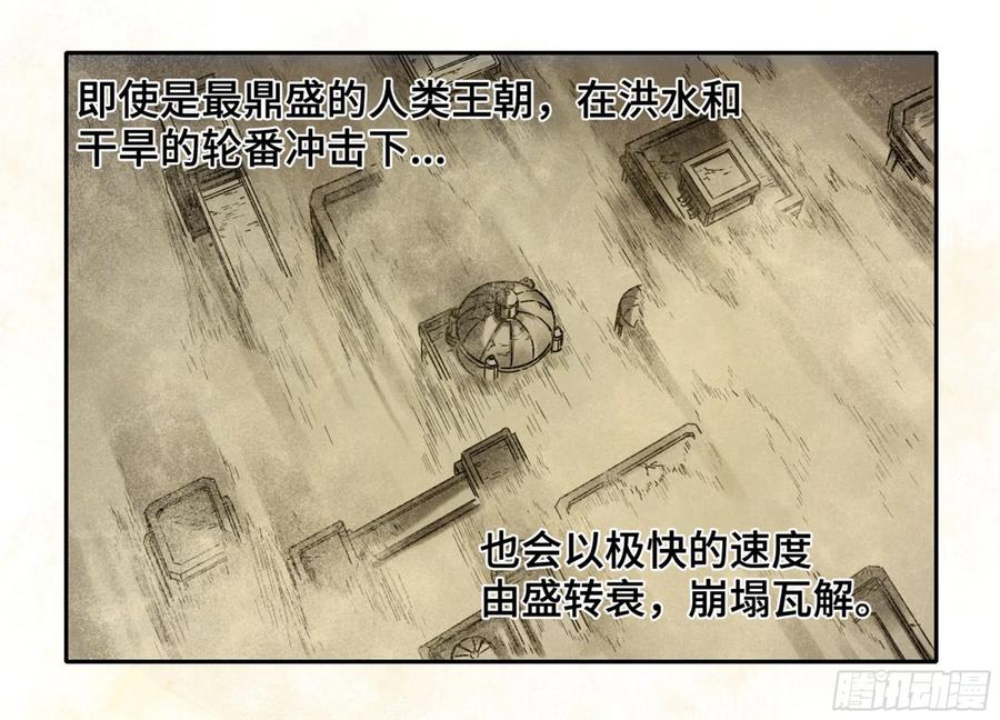 传武 第237话 第二卷 112 倾尽所有 二 第24页