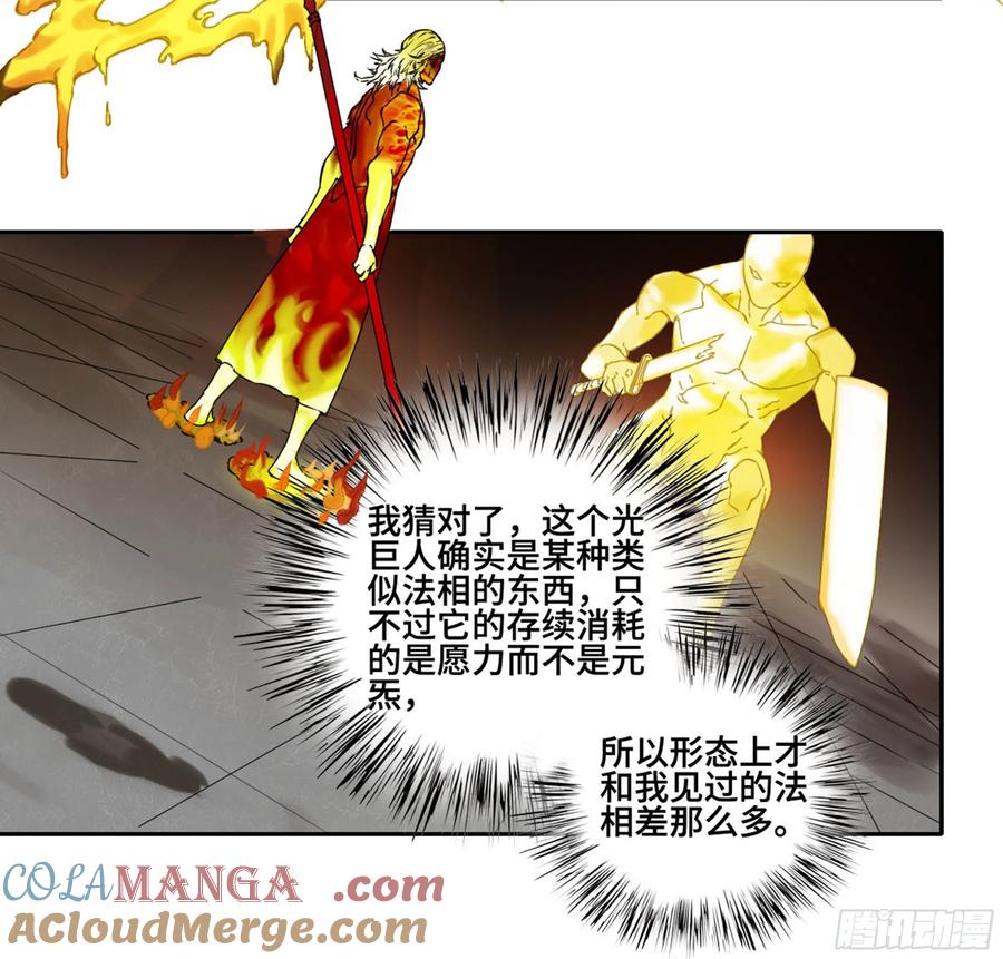 传武 第237话 第二卷 112 倾尽所有 二 第43页