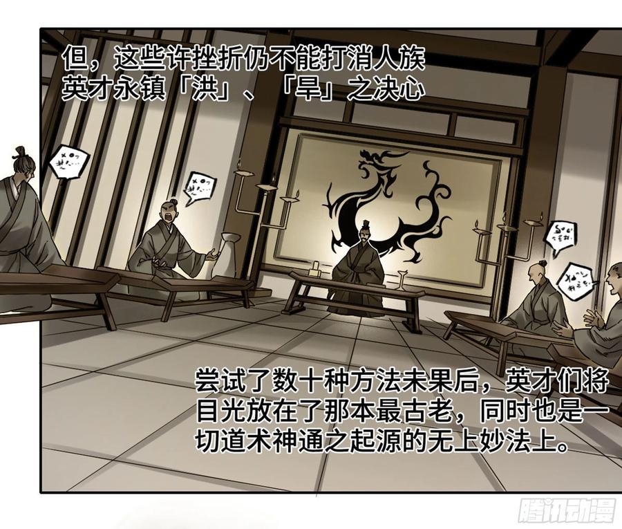 传武 第237话 第二卷 112 倾尽所有 二 第27页