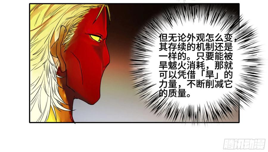 传武 第237话 第二卷 112 倾尽所有 二 第44页