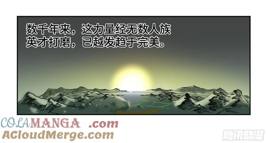 传武 第237话 第二卷 112 倾尽所有 二 第7页