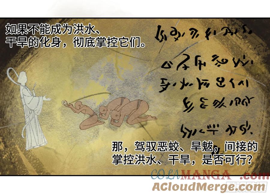 传武 第237话 第二卷 112 倾尽所有 二 第28页