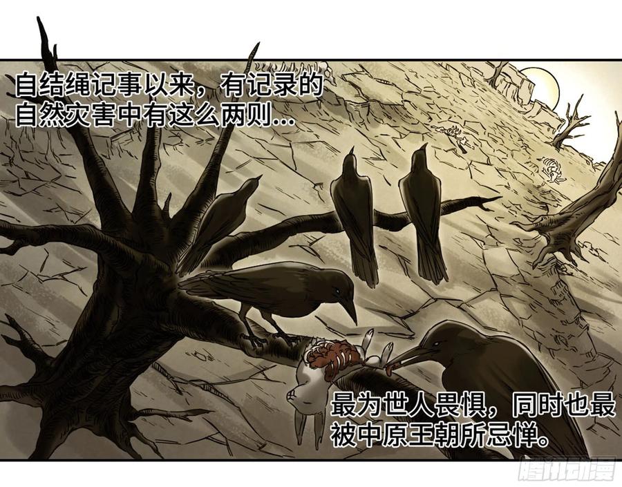 传武 第237话 第二卷 112 倾尽所有 二 第21页