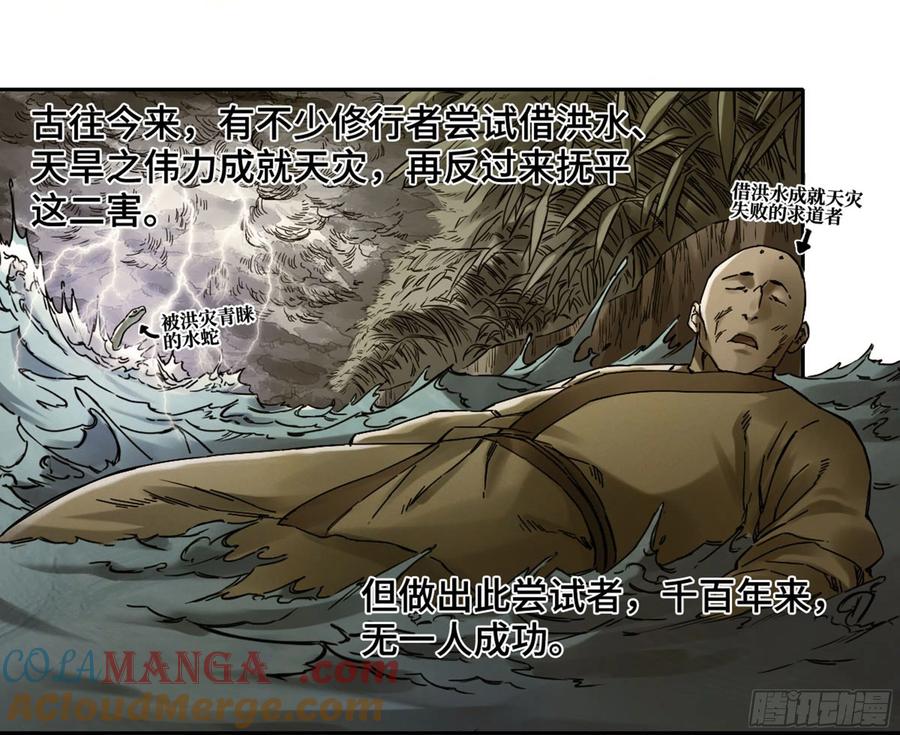 传武 第237话 第二卷 112 倾尽所有 二 第25页