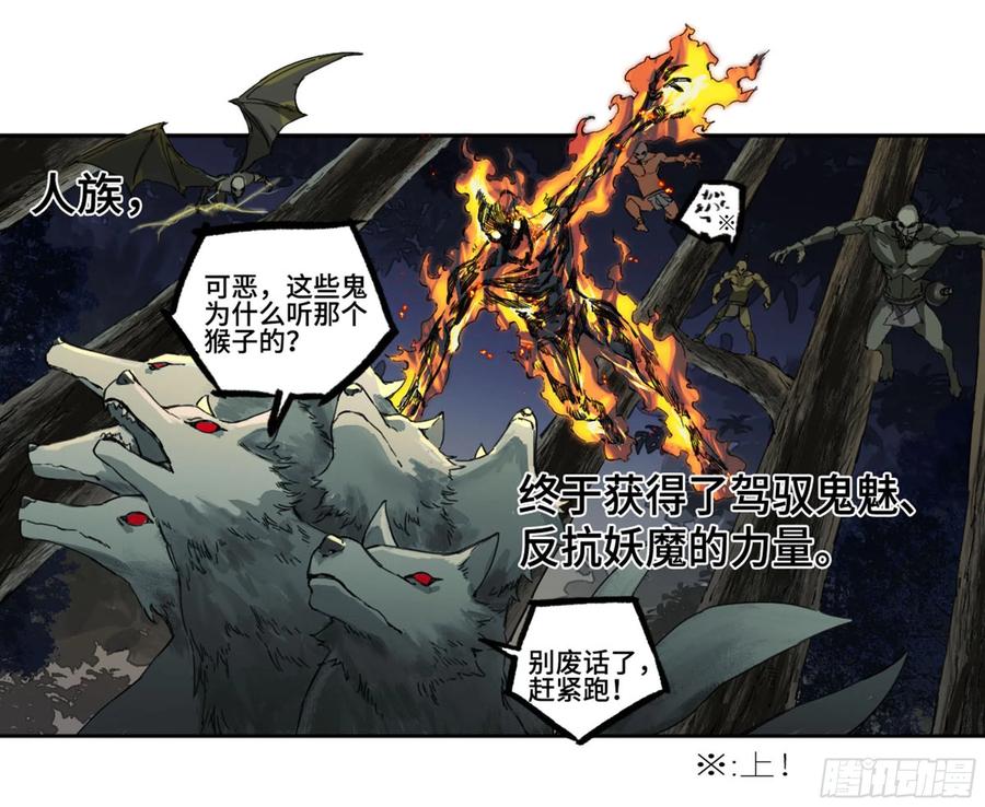 传武 第237话 第二卷 112 倾尽所有 二 第6页