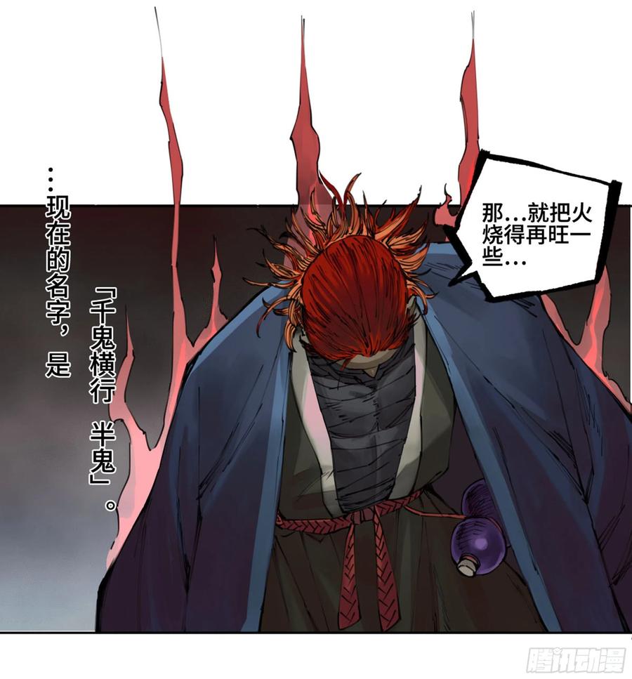 传武 第237话 第二卷 112 倾尽所有 二 第20页
