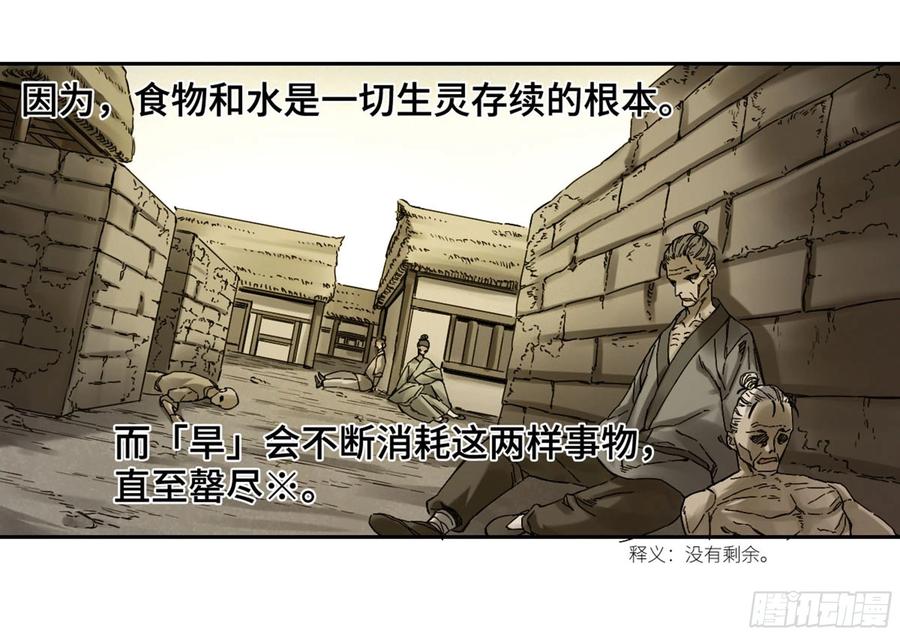 传武 第237话 第二卷 112 倾尽所有 二 第23页