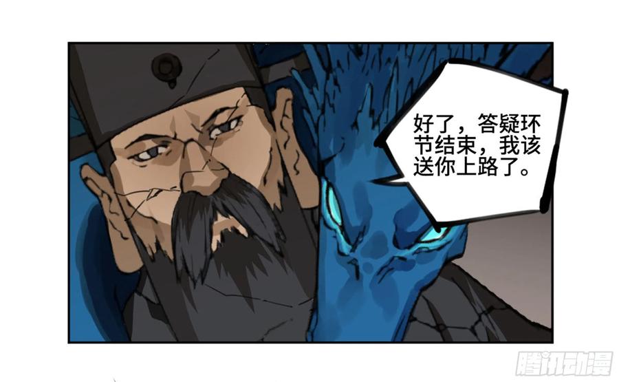 传武 第238话 第二卷 113 倾尽所有 三 第9页