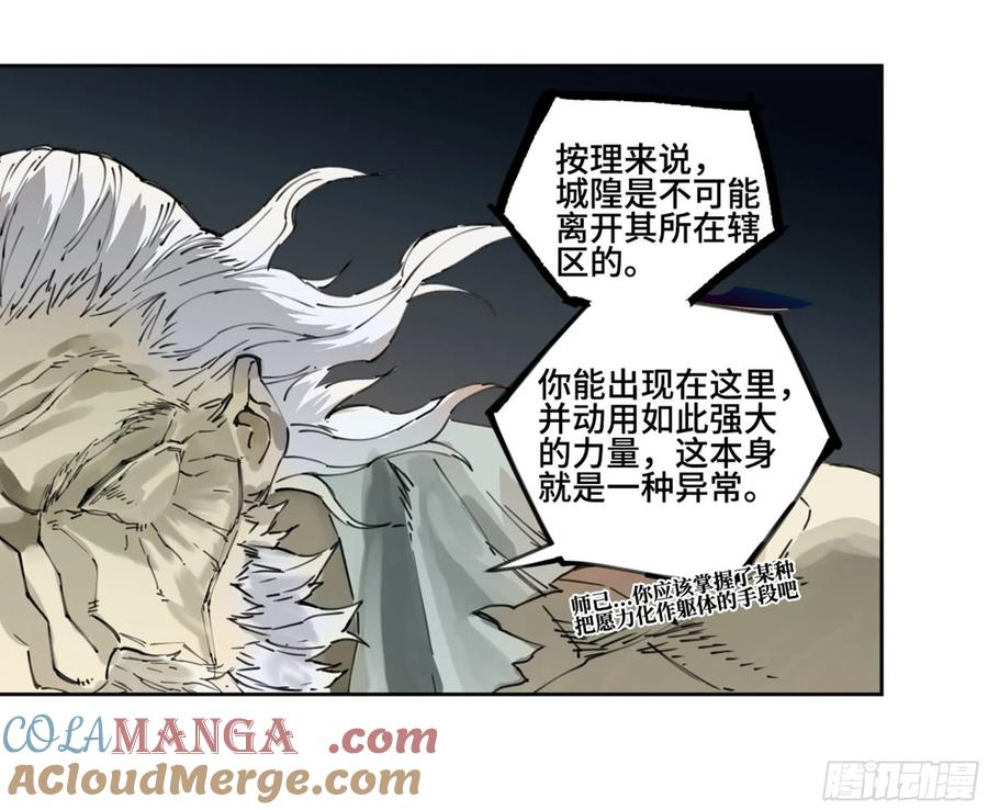 传武 第238话 第二卷 113 倾尽所有 三 第19页