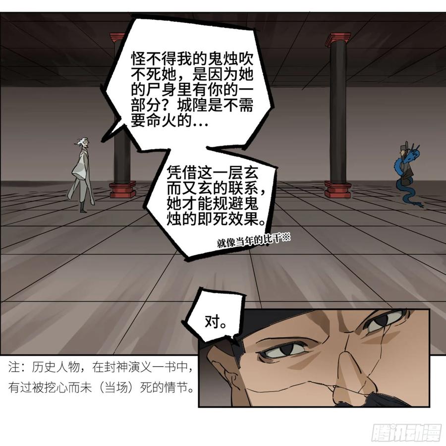 传武 第238话 第二卷 113 倾尽所有 三 第8页