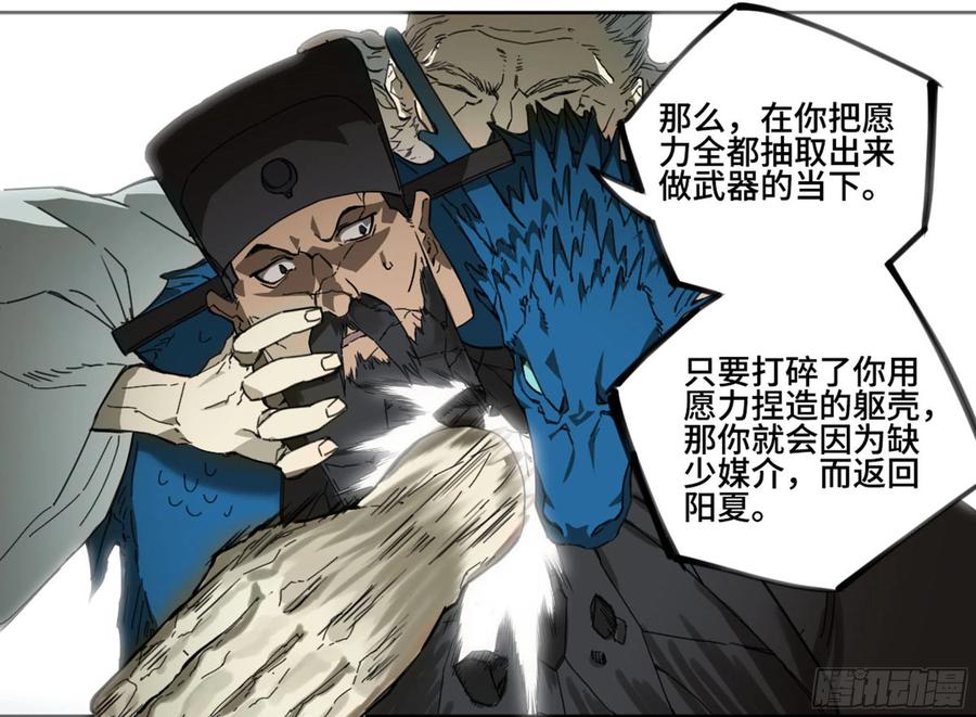 传武 第238话 第二卷 113 倾尽所有 三 第20页