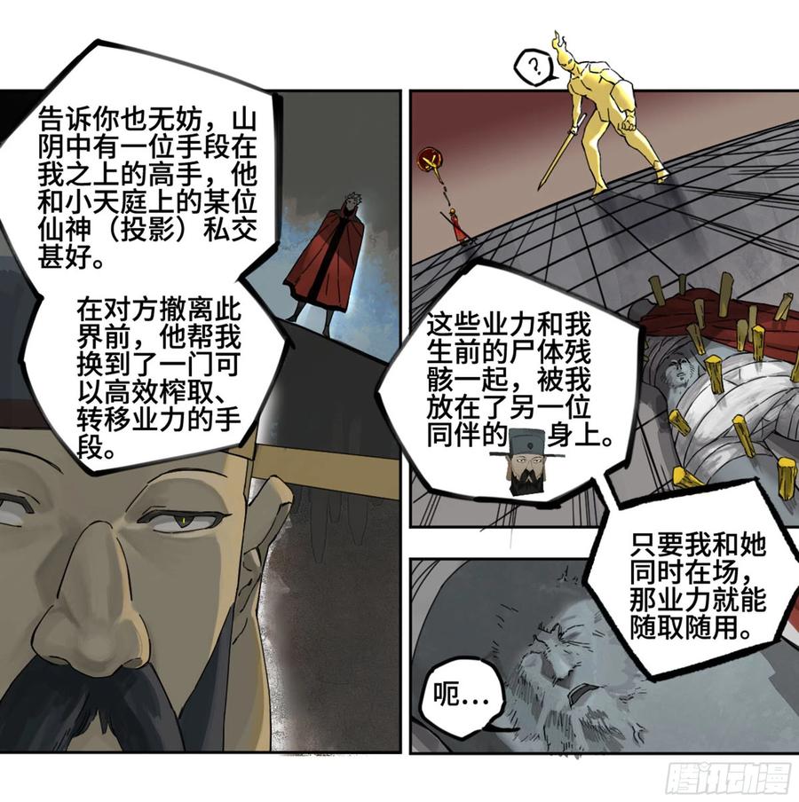 传武 第238话 第二卷 113 倾尽所有 三 第6页
