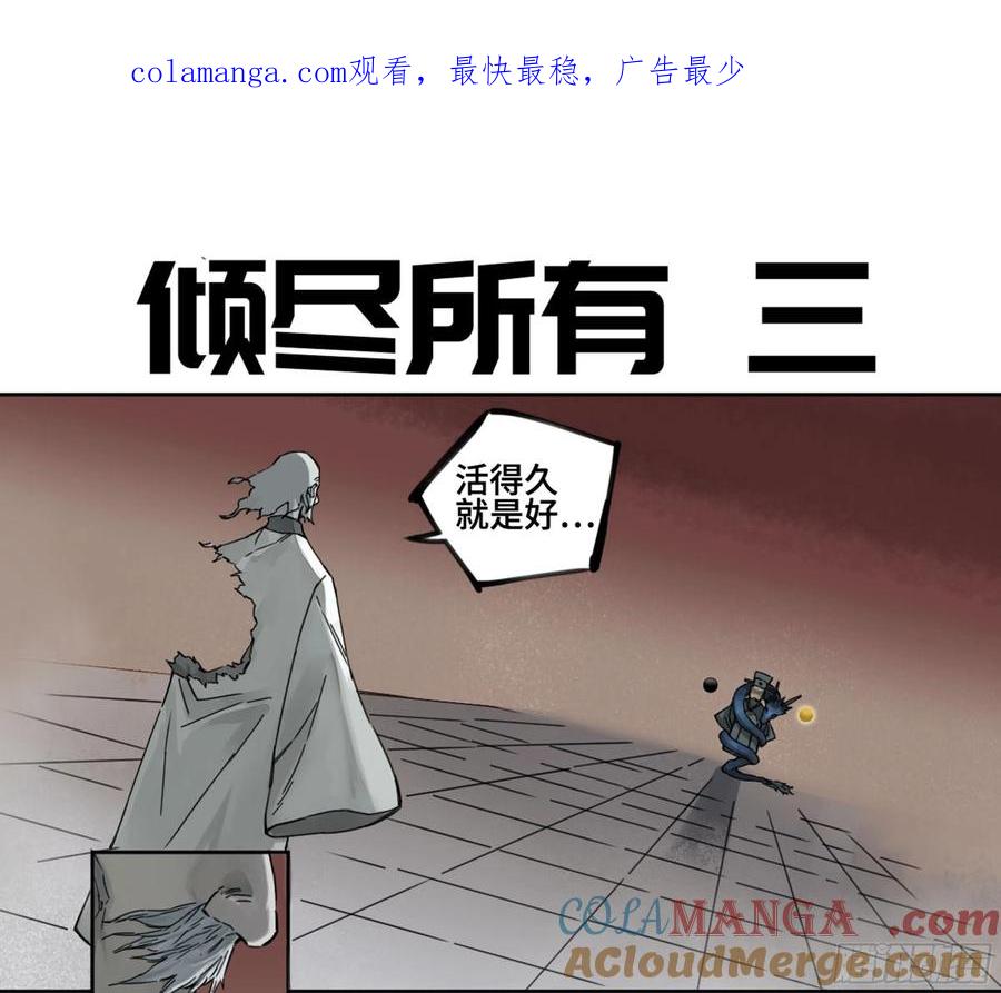 传武 第238话 第二卷 113 倾尽所有 三 第1页