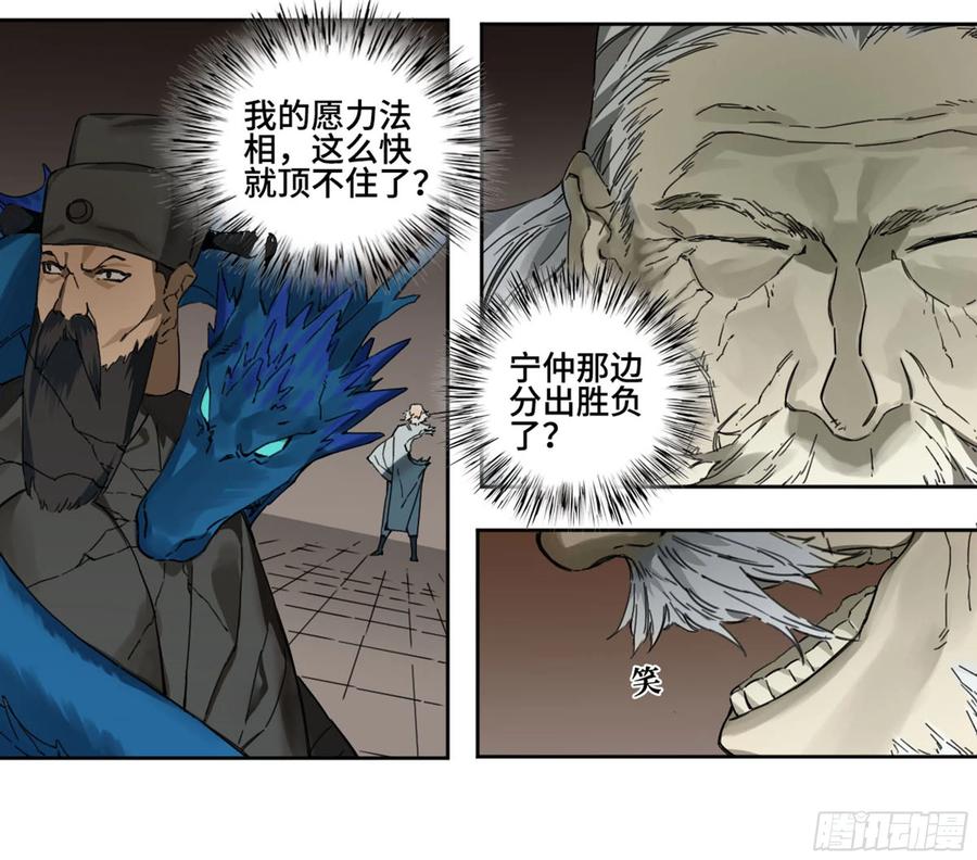 传武 第238话 第二卷 113 倾尽所有 三 第12页
