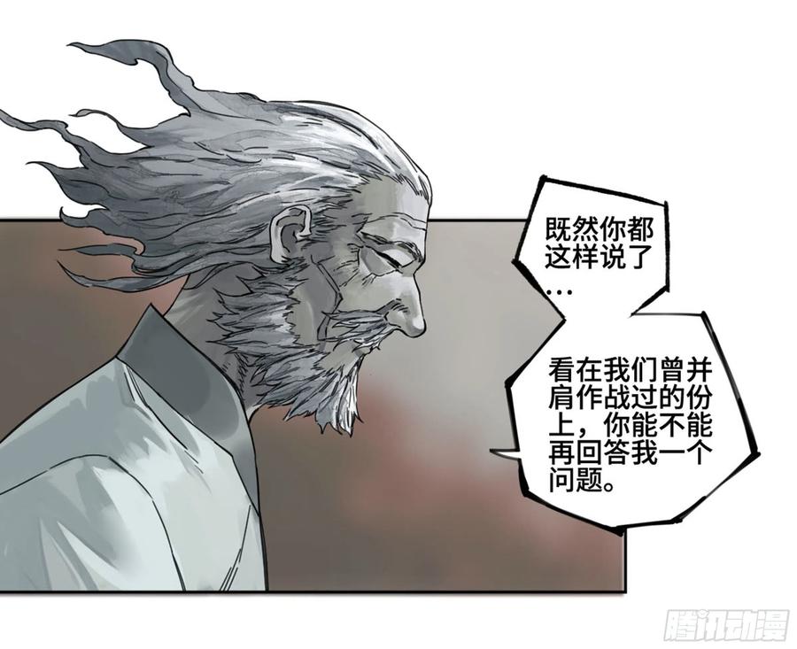 传武 第238话 第二卷 113 倾尽所有 三 第3页