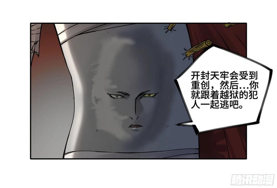 传武 第238话 第二卷 113 倾尽所有 三 第35页