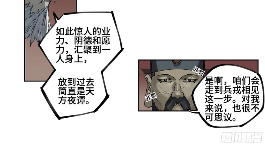 传武 第238话 第二卷 113 倾尽所有 三 第2页