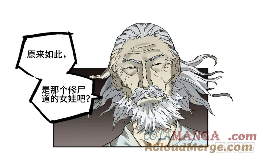 传武 第238话 第二卷 113 倾尽所有 三 第7页