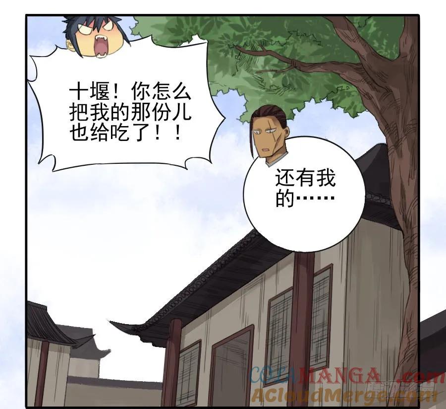 传武 第23话 第二十三条：东阿 第13页