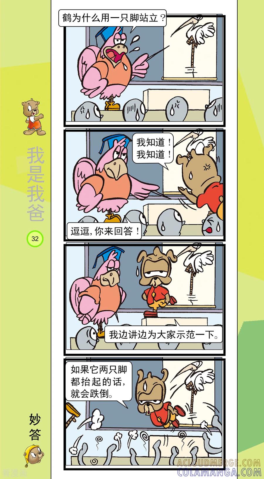 虹猫蓝兔笑画嘉年华 第24话 第7页