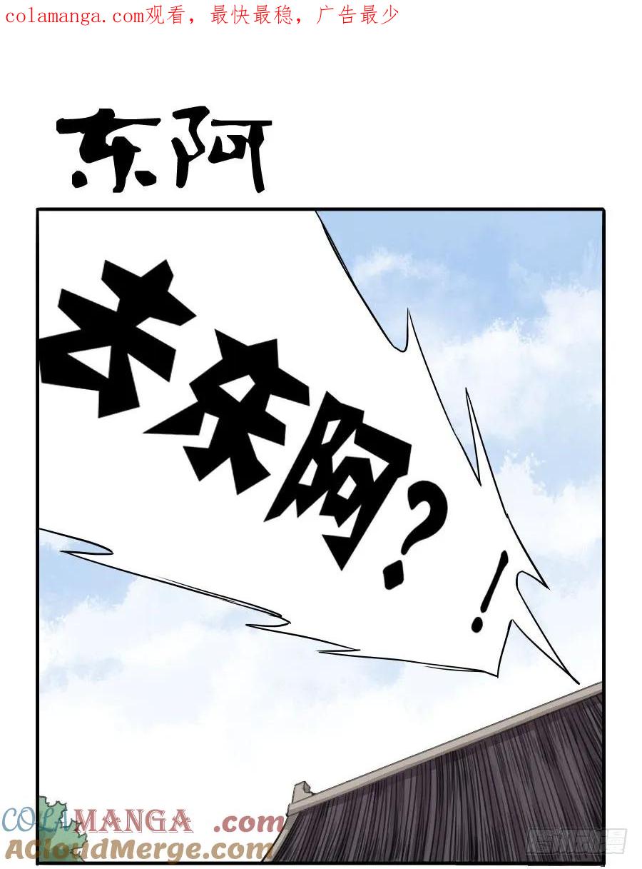 传武 第23话 第二十三条：东阿 第1页