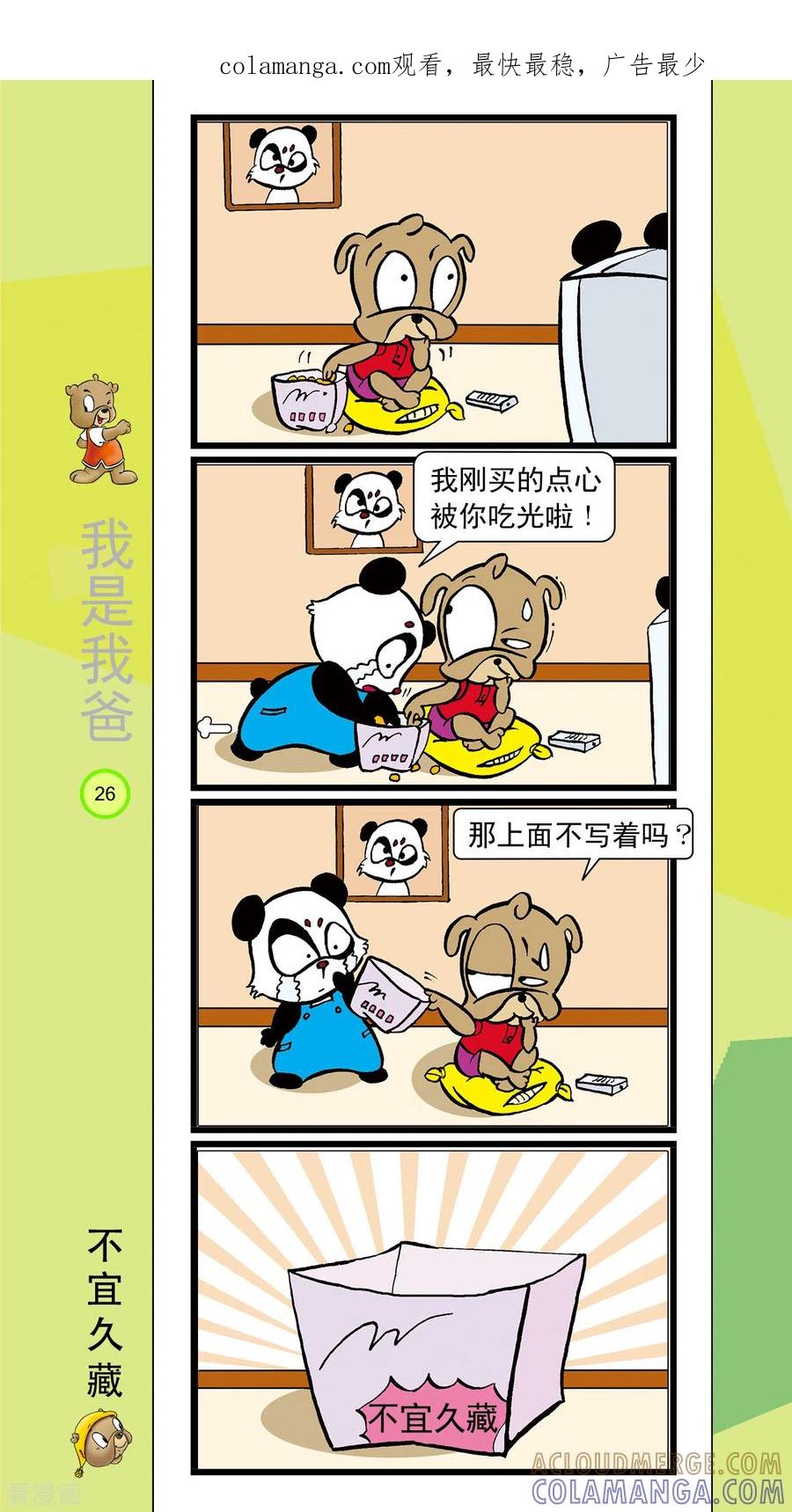 虹猫蓝兔笑画嘉年华 第24话 第1页
