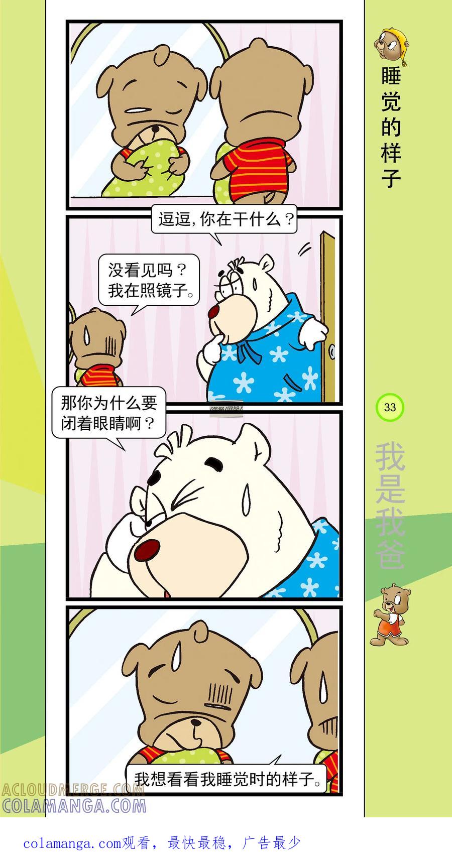 虹猫蓝兔笑画嘉年华 第24话 第8页