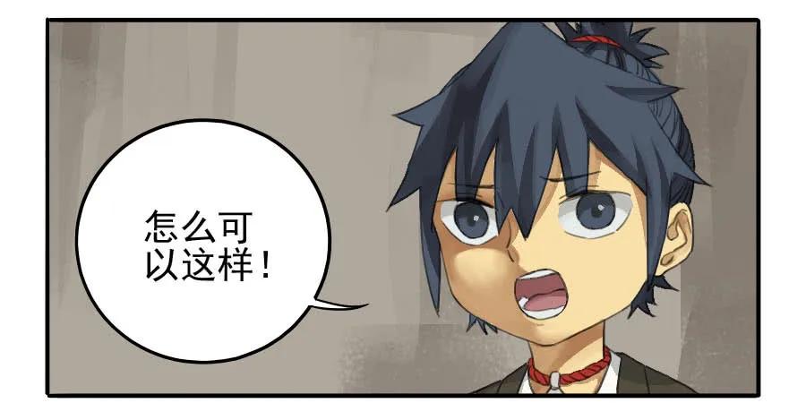 传武 第23话 第二十三条：东阿 第6页