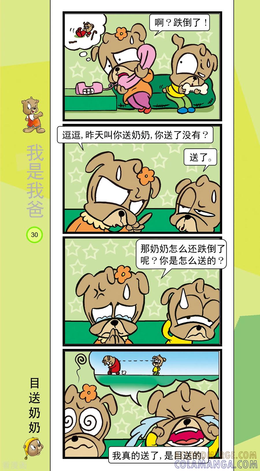 虹猫蓝兔笑画嘉年华 第24话 第5页