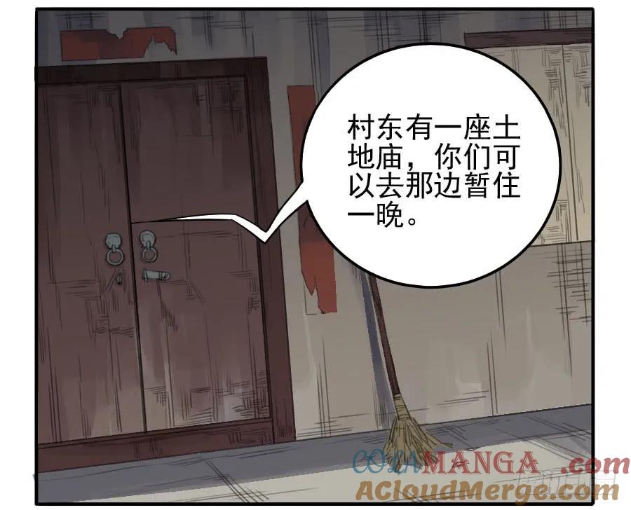 传武 第23话 第二十三条：东阿 第39页