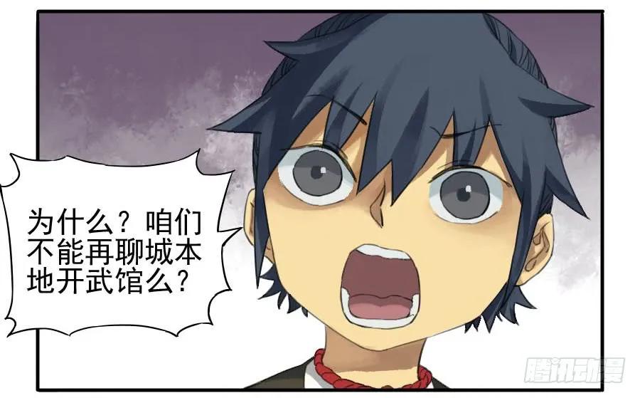 传武 第23话 第二十三条：东阿 第2页