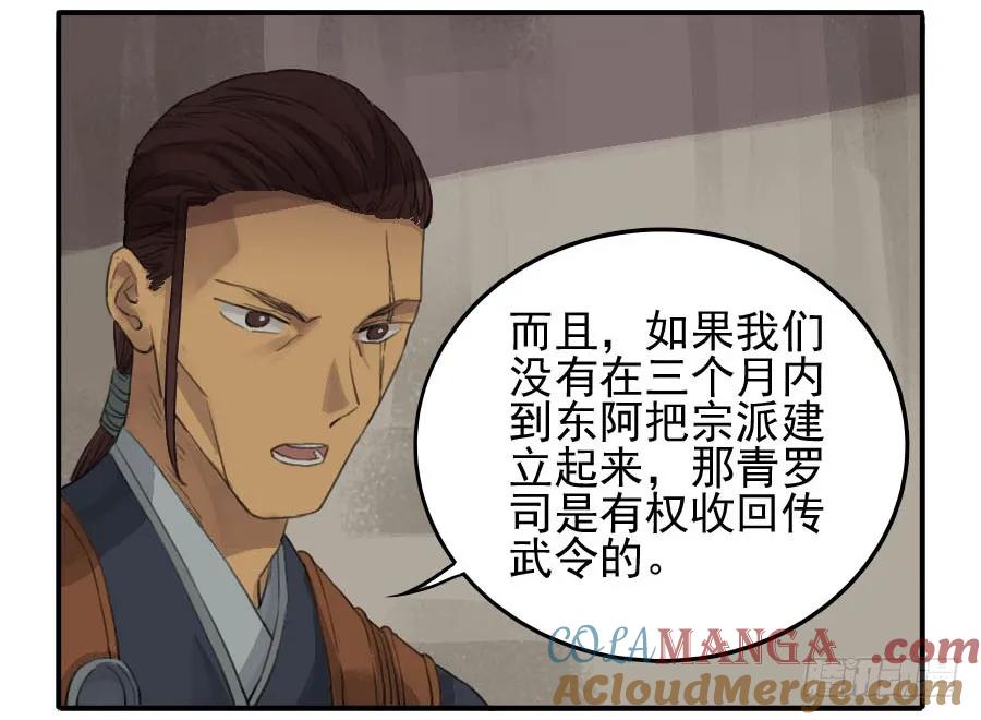 传武 第23话 第二十三条：东阿 第5页