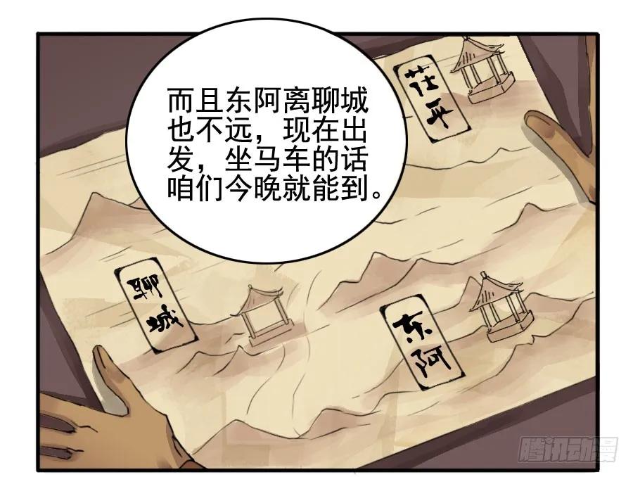 传武 第23话 第二十三条：东阿 第8页