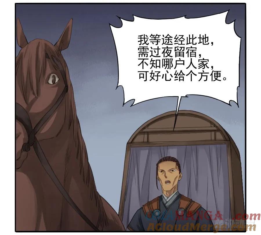 传武 第23话 第二十三条：东阿 第35页
