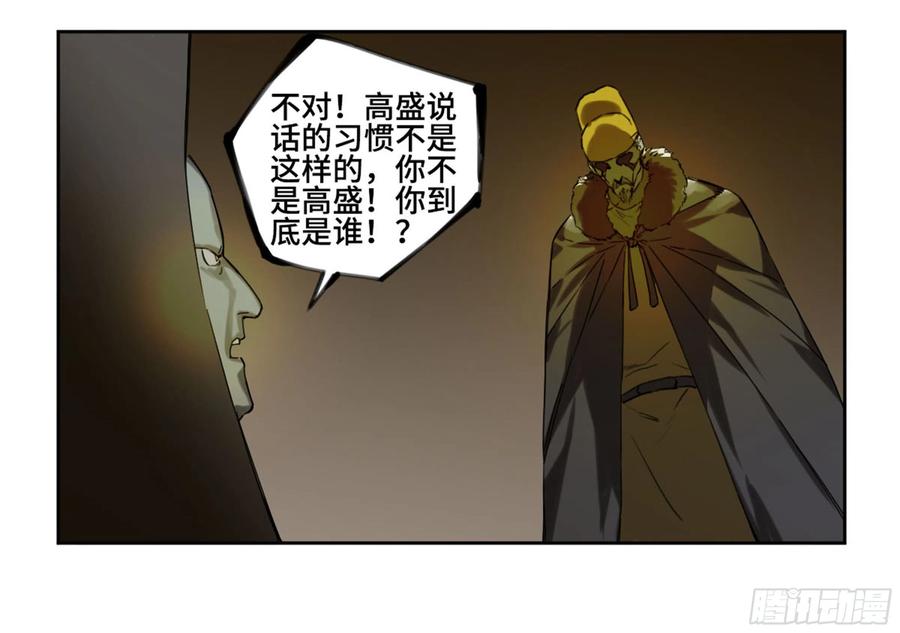 传武 第239话 第二卷 114 倾尽所有 四 第23页