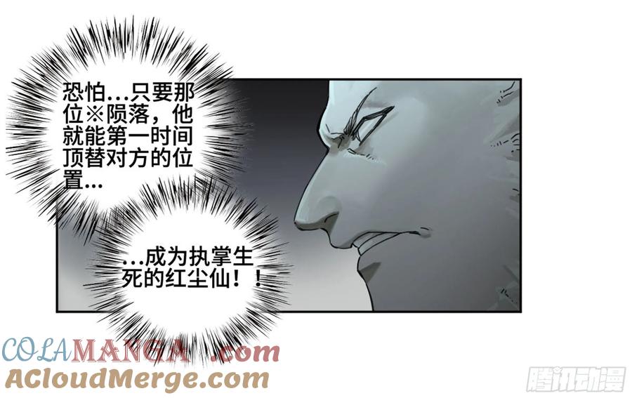 传武 第239话 第二卷 114 倾尽所有 四 第13页