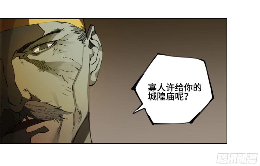 传武 第239话 第二卷 114 倾尽所有 四 第17页